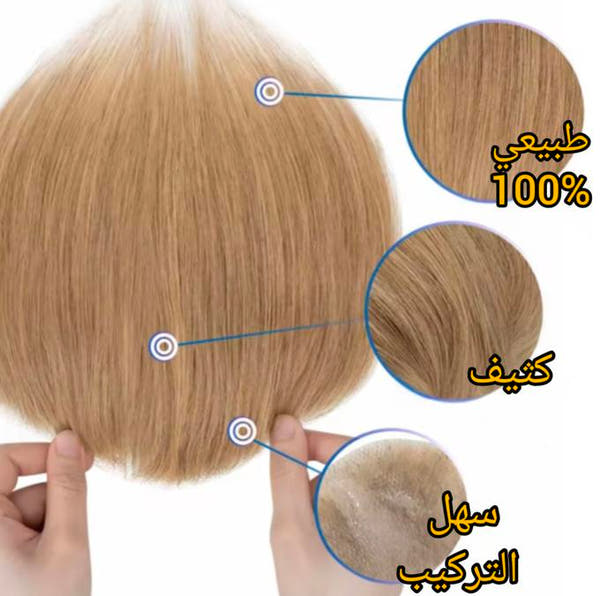 وصلات شعر لاصقة طبيعية فاخرة: كثافة فورية، ألوان متعددة، سهلة التركيب والإزالة