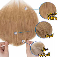 وصلات شعر لاصقة طبيعية فاخرة: كثافة فورية، ألوان متعددة، سهلة التركيب والإزالة